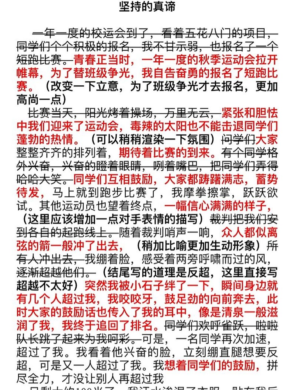 改写：比赛热情投入，竞争激烈