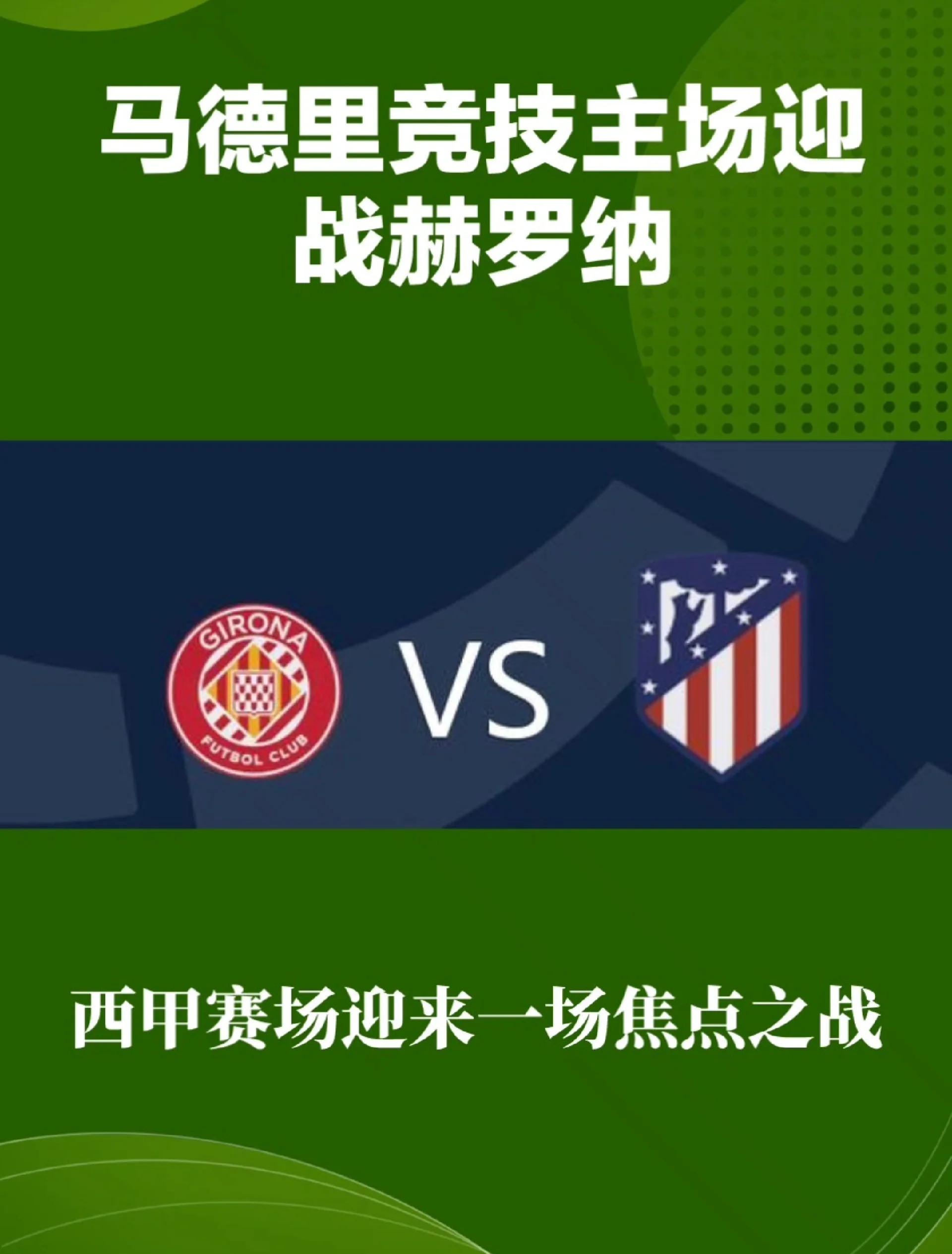 关于马德里竞技攻防俱佳，一举击败对手的信息