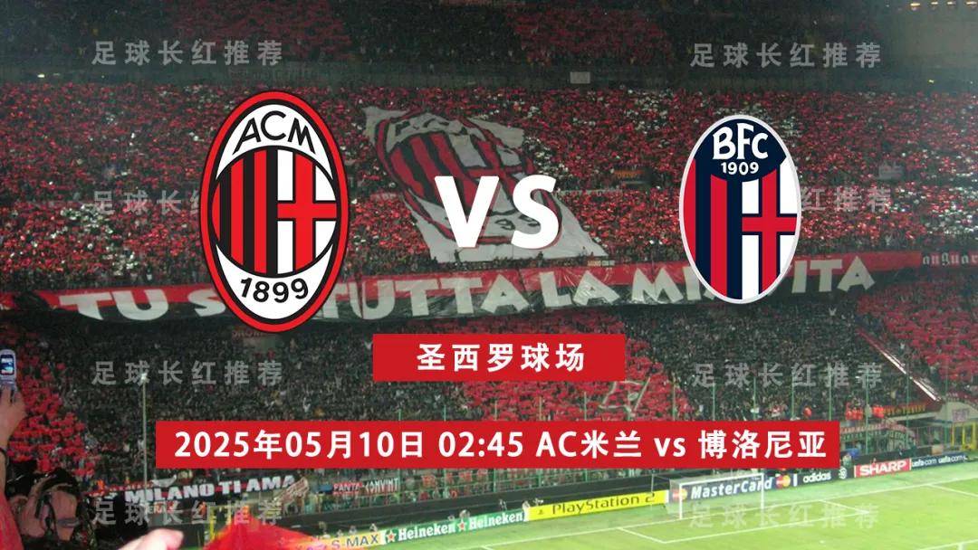 博洛尼亚主场大捷，迎接新挑战的简单介绍