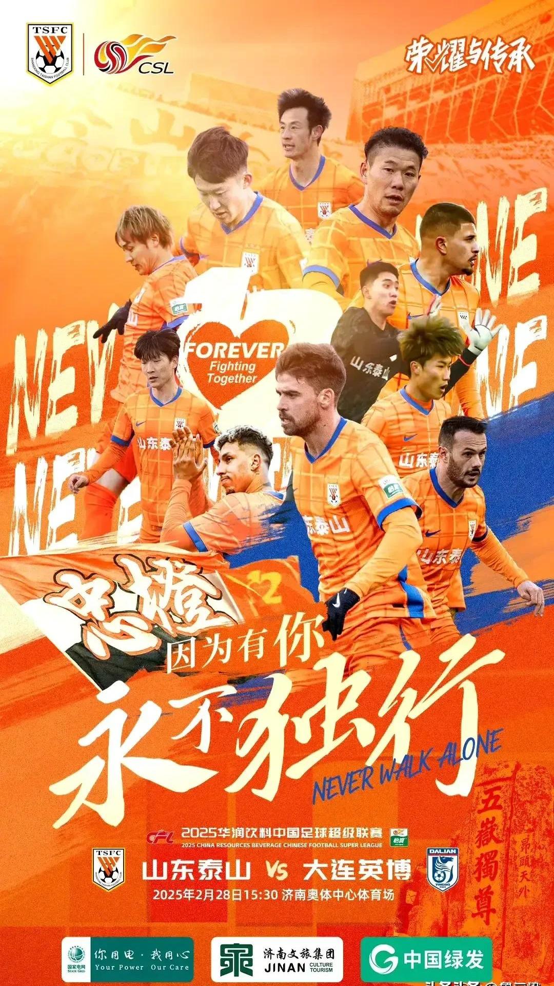  山东泰山四外援均进球联赛开门红 